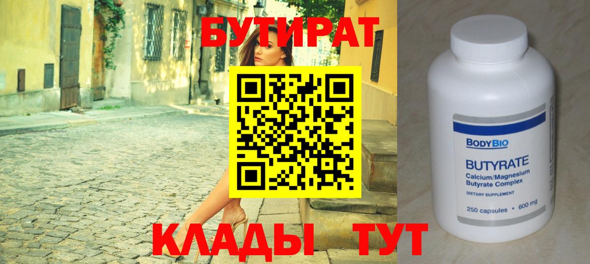 Бутират бутик  Вход с VPN  Орехово-Зуево 