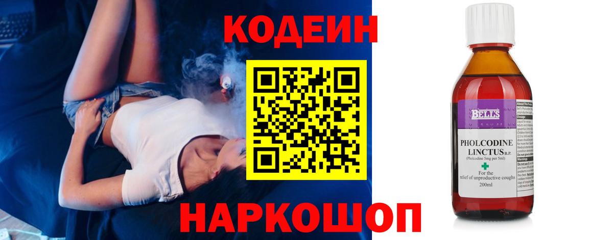 Кодеиновый сироп Lean напиток Lean (лин)  Кодеиновый сироп Lean Purple Drank  Вход с VPN  Орехово-Зуево 