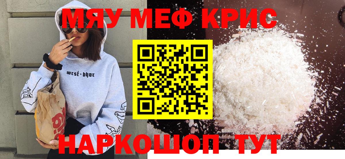 Орехово-Зуево  МЕФ кристаллы  Мефедрон  Вход с VPN 