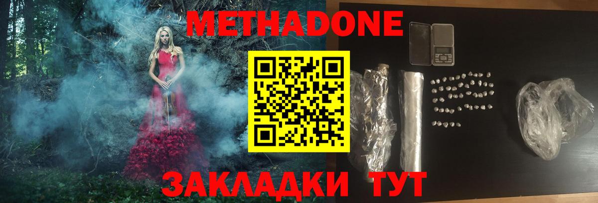 Орехово-Зуево  МЕТАДОН белоснежный  Вход с VPN 