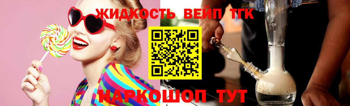 Дистиллят ТГК жижа Орехово-Зуево